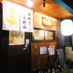 Kushiyaki Onoda - 