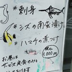 活魚料理 あきやま - 日替わり内容