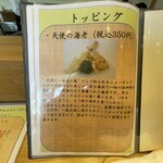 天盛りうどん ゆうじ - 