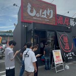 麺道 しゅはり - 