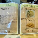 天盛りうどん ゆうじ - 