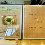 天盛りうどん ゆうじ - 