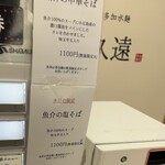 らーめん久遠 - 