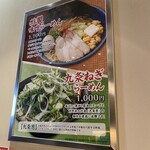 らーめん しおじ - 九条ねぎラーメン、オススメしてました。