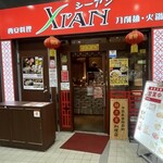 刀削麺・火鍋・西安料理 XI’AN - 