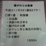 カフェテラス風樹荘 - 週がわりの食事　11月の１週目　2013/11