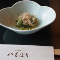 日本料理 八万ぼり - 