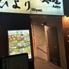 旨い魚と和食 個室居酒屋 葵屋 浦和西口店