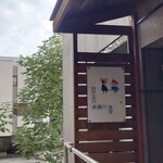 季節料理 山田屋 - "外苑西通り"の急な階段上にある"多満川食堂"は、"季節料理 山田屋"の同じ並びでもある立地。