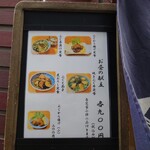 季節料理 山田屋 - 玄関横の"お昼の献立"。