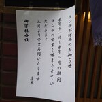 季節料理 山田屋 - 2023年最終日に訪問。