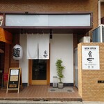 季節料理 山田屋 - 同じ並び、右の先にできた行列店、RAMEN MATSUI。