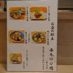 季節料理 山田屋 - カウンター上の"お昼の献立"。