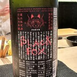 すし玲 - キツネラベル