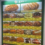 日乃屋カレー 相模原店 - 