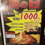 Suteki Tei - ２９日 肉の日サービス価格‼️