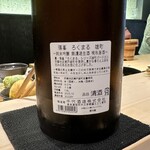 すし玲 - 篠峯ラベル