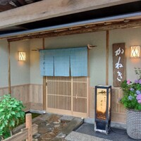 かねき - 