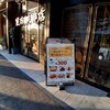 星乃珈琲店 フェスタ姫路店