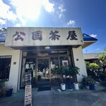 川平公園茶屋 - 