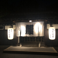 炭焼うな富士 白壁別邸 - 