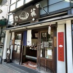 京とうふ藤野本店/TOFU CAFE FUJINO - 