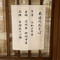 手打ち蕎麦 欅 - 