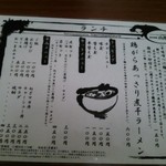 西洋酒場 山形屋●新ﾒﾆｭｰ表/辛味噌つけ麺追加！