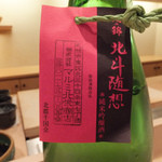 すゝき野 鮨金 - 北斗随想