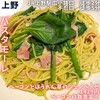 パスタモーレ 上野