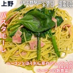 パスタモーレ - 