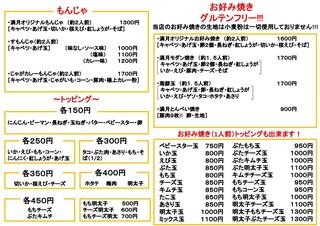 ご存知もんじゃの満月 - 