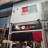 ラーメン 哲勝