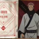 ココス - 両面宿儺　このおじさんあまり好きじゃないのよね〜