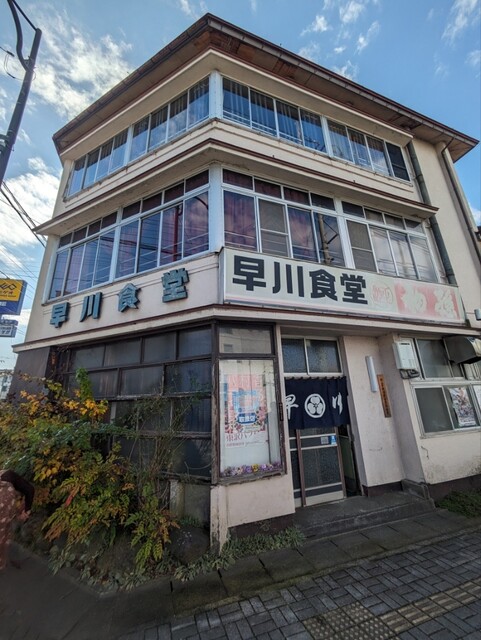 早川食堂 - 村山（食堂）の写真