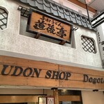 Teuchi Udon Dougo Tei - 