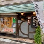 満月 - こんなお店