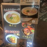 自家製麺 竜葵 - メニュー