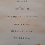 東京住友クラブ - 本日のお品書き