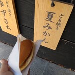 あけぼのカフェ - どら焼き　夏みかん　¥300