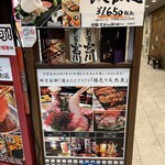 串焼き・魚 新宿宮川 - 