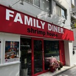 FAMILY DINER shrimp house - 