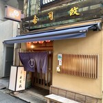 九段下　寿司政 - 趣のある佇まい