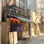 九段下　寿司政 - 九段下6番出口から徒歩５秒