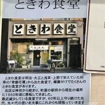 食事処 ときわ - 以前のお店