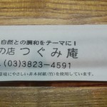 活鰻の店 つぐみ庵 - 