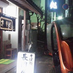 そば処 長岡屋 - 
