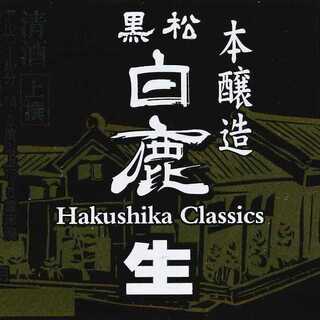 Hakushika Kurashikkusu - 