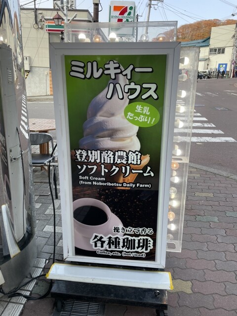ミルキィーハウス - 登別市その他（喫茶店）の写真