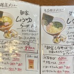 田中の麺家 - 季節限定メニュー